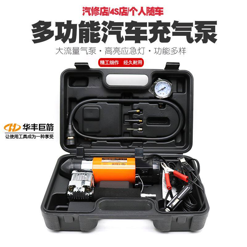 华丰巨箭车载充气泵汽车轮胎打气泵车用打气机轮胎打气泵轮胎
