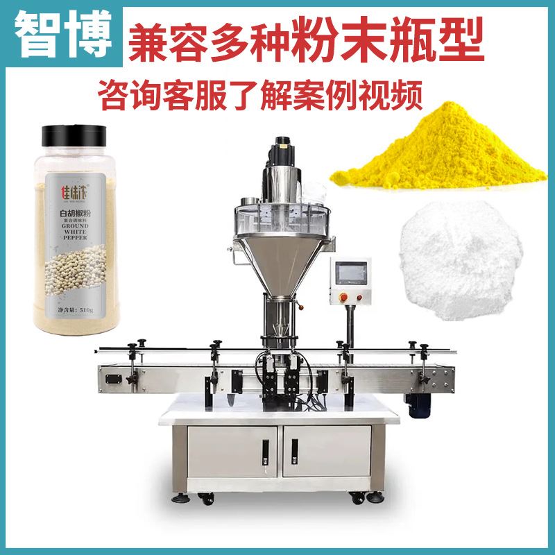 单头全自动粉剂灌装机 螺杆下料调味粉填充机 小瓶胡椒粉包装机