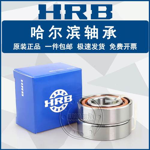 HR 哈尔轴承 滨7261 7217 7218 721874B9 C AC