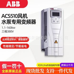 ABB变频器ACS510系列水泵恒压供水专用三相380V额定功率1.1 160KW