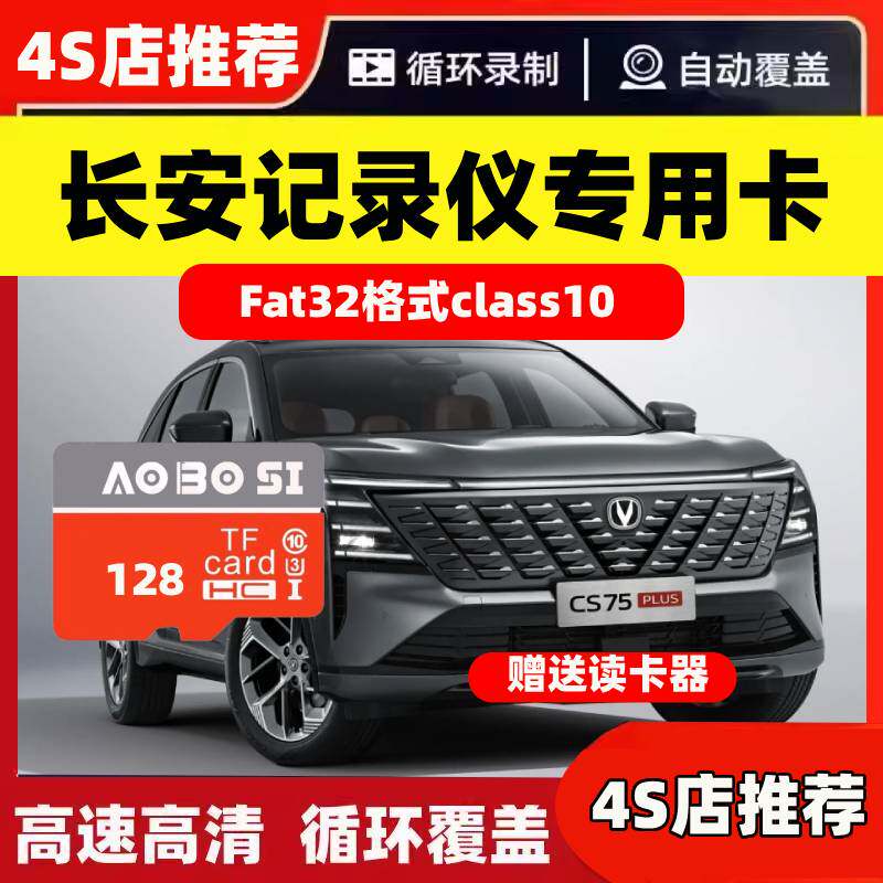 长安行车记录仪SD内存卡CS75PLUS逸动X5/X7/UNI-Z/V/CS55储存存储