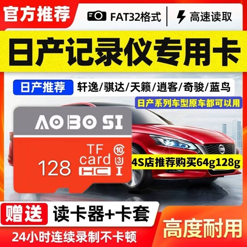 14代轩逸行车记录仪内存专用卡经典日产天籁逍客奇骏创见tf存储卡