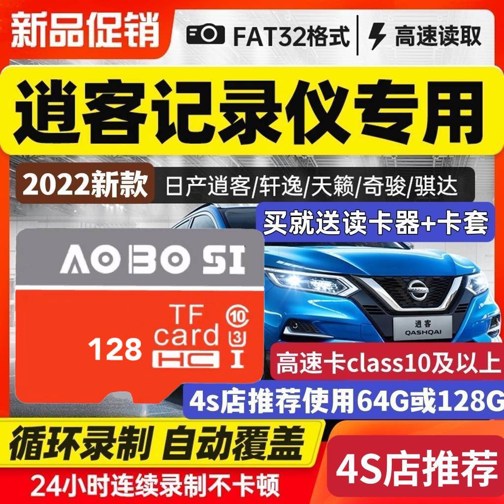 逍客储存卡sd卡行车记录仪