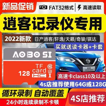 逍客行车记录仪储存卡适用于日产内存卡智享豪华领航专用高速sd卡