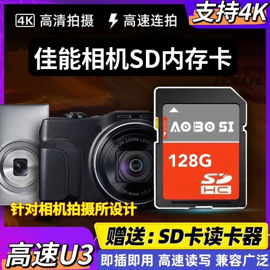 佳能m50 850D 600D 200D二代G12 x7单反数码相机内存卡高速SD卡-封面