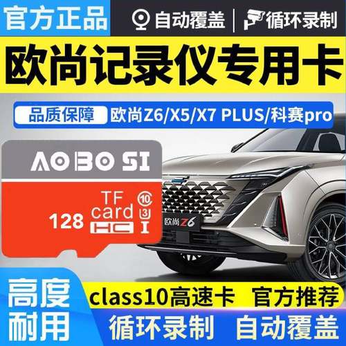 长安存储卡行车记录仪