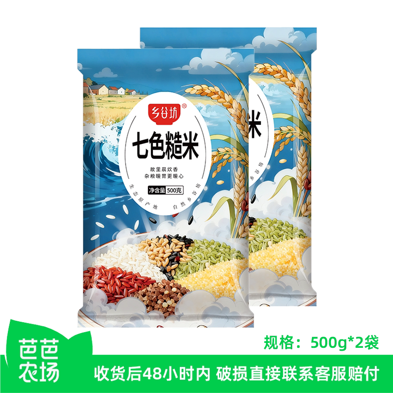 【芭芭农场】乡谷坊七色糙米500g*2袋