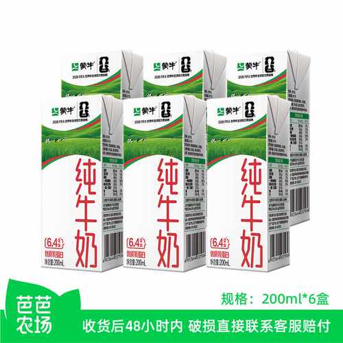 【芭芭农场】蒙牛纯牛奶200ml*6盒