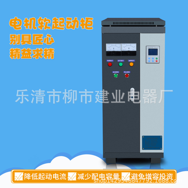 电机软起动柜XSTR-90KW智能在线软启动柜 水泵电机软启动器控制柜