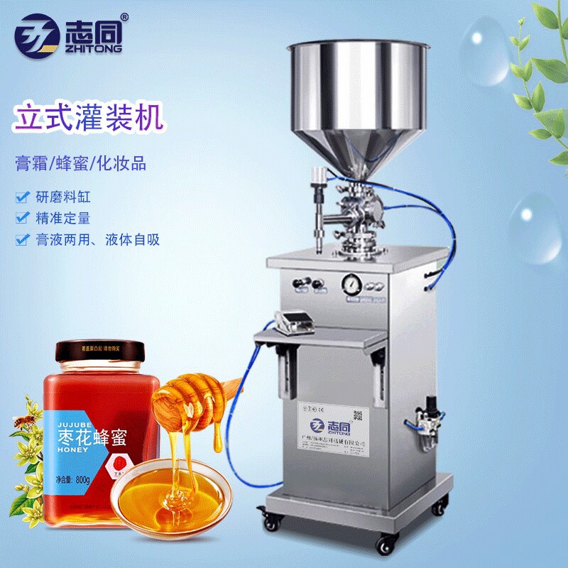 志同半自动灌装机面霜芦荟胶膏体罐装机立式灌装机膏液两用灌装机