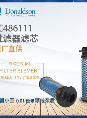C 唐纳森1C486111干燥机过滤压缩空气过滤器精密过滤 M 0070