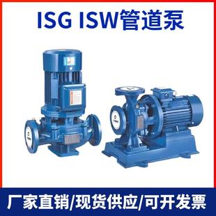 厂家供应ISG管道泵ISW单级单吸管道离心泵增压清水泵冷却塔循环泵