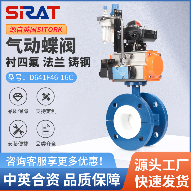 气动衬氟蝶阀D641F46-16C锂电池阀门耐酸碱耐腐蚀铸钢法兰衬四氟