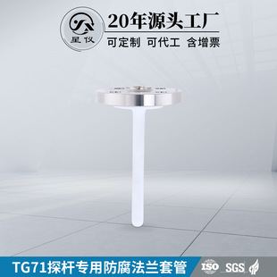 温度变送器传感器探杆保护 PTFE探杆防腐TG71法兰套管304不锈钢