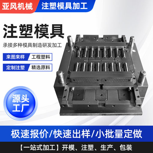 模具 注塑 模具厂 注塑成型塑料模具厂家代生产加工设计外壳模具