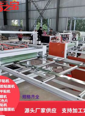 1320全自动贴面机 厂家 木饰面挤塑板覆膜机 铝箔纸平贴机设备