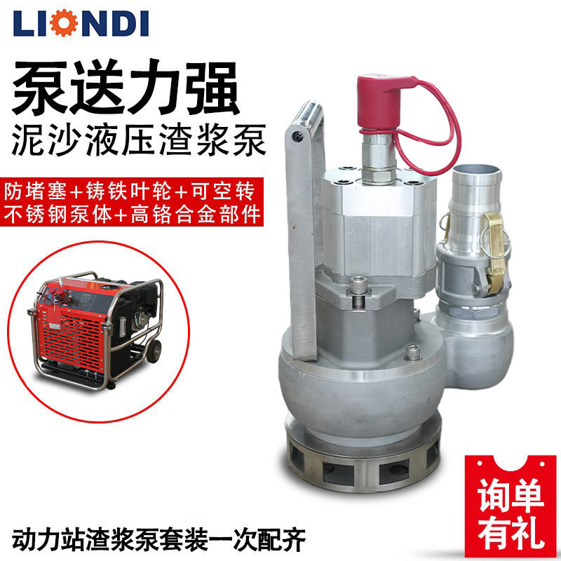 8寸应急防汛潜水排污泵下水道清淤管道治理水泵不锈钢液压渣浆泵