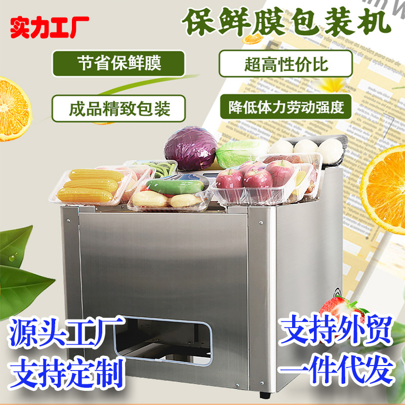 商超打包机 食品肉类商业预制菜果蔬包装机 分装带盒保鲜膜包装机