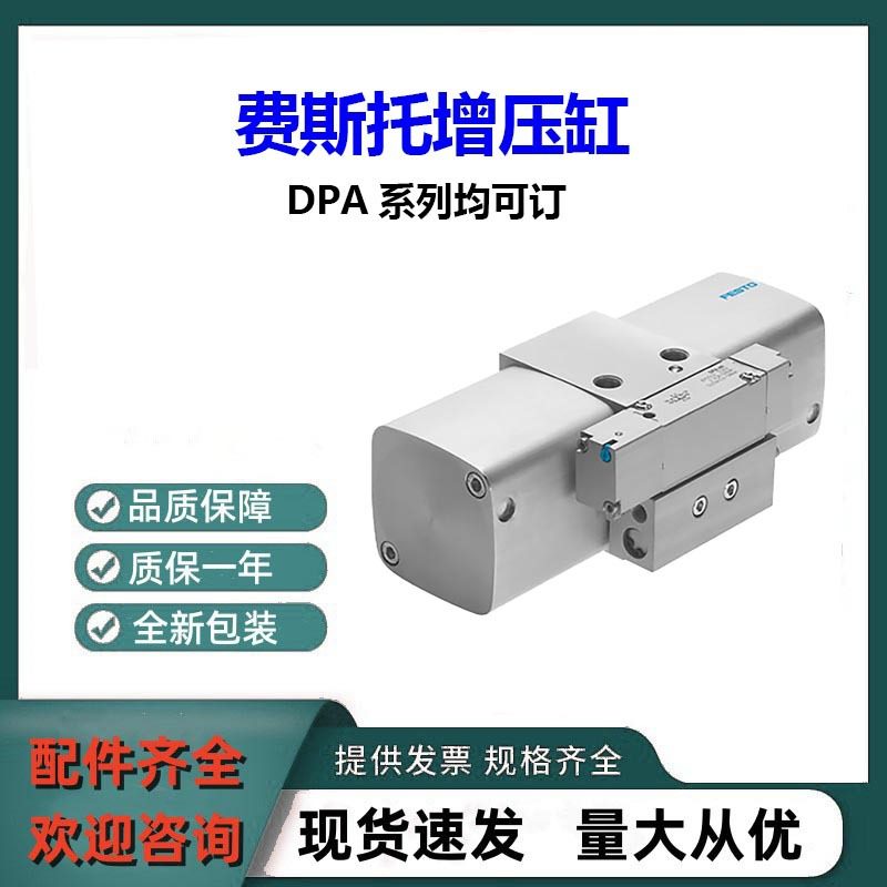 费斯托FESTO增压缸DPA-63-10全新原装正品 DPA系列均可订货可面谈,标准件/零部件/工业耗材,气缸,淘宝优惠券,粉丝福利购,淘宝优惠卷