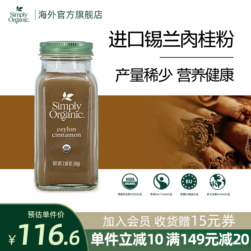 进口美国肉桂粉SimplyOrganic