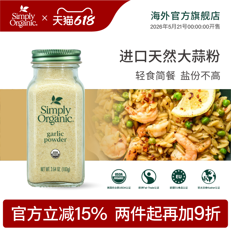 美国Simply Organic进口纯天然大蒜粉增香提味健康调味料品103g