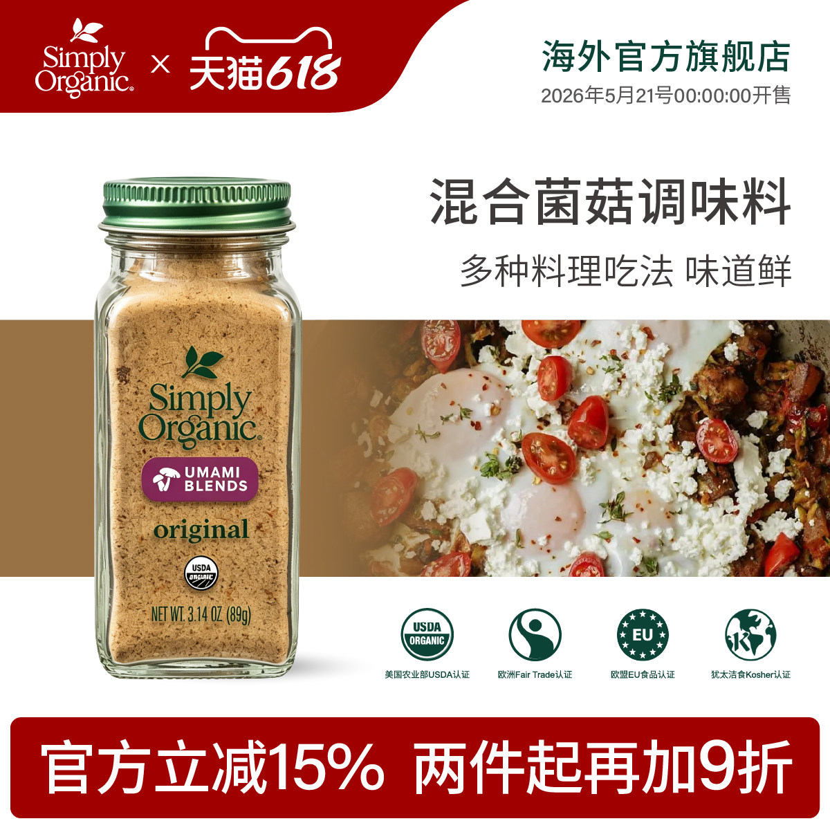 Simply Organic有机进口原始混合菌菇调味料纯天然健康混合调味品