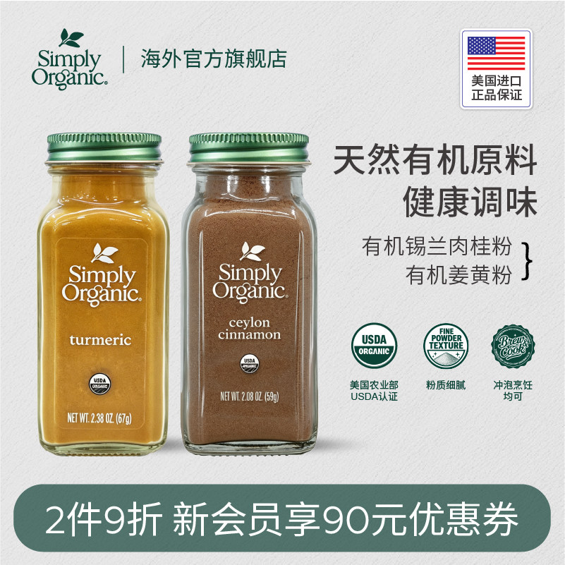 Simply天然有机进口姜黄粉锡兰肉桂粉姜汁茶食用调味春季烘焙咖啡图片