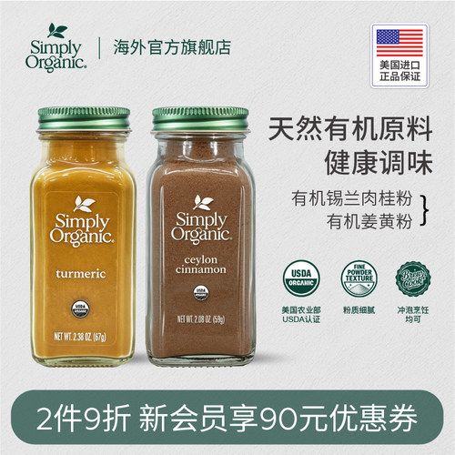 姜黄粉+锡兰肉桂粉强强搭配更美味
