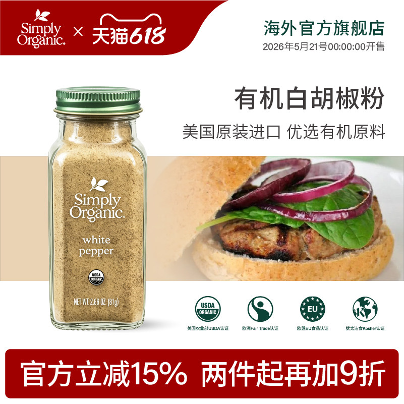 Simply有机白胡椒粉美国进口西餐汤料烘培烧烤调味料家用腌制烧烤