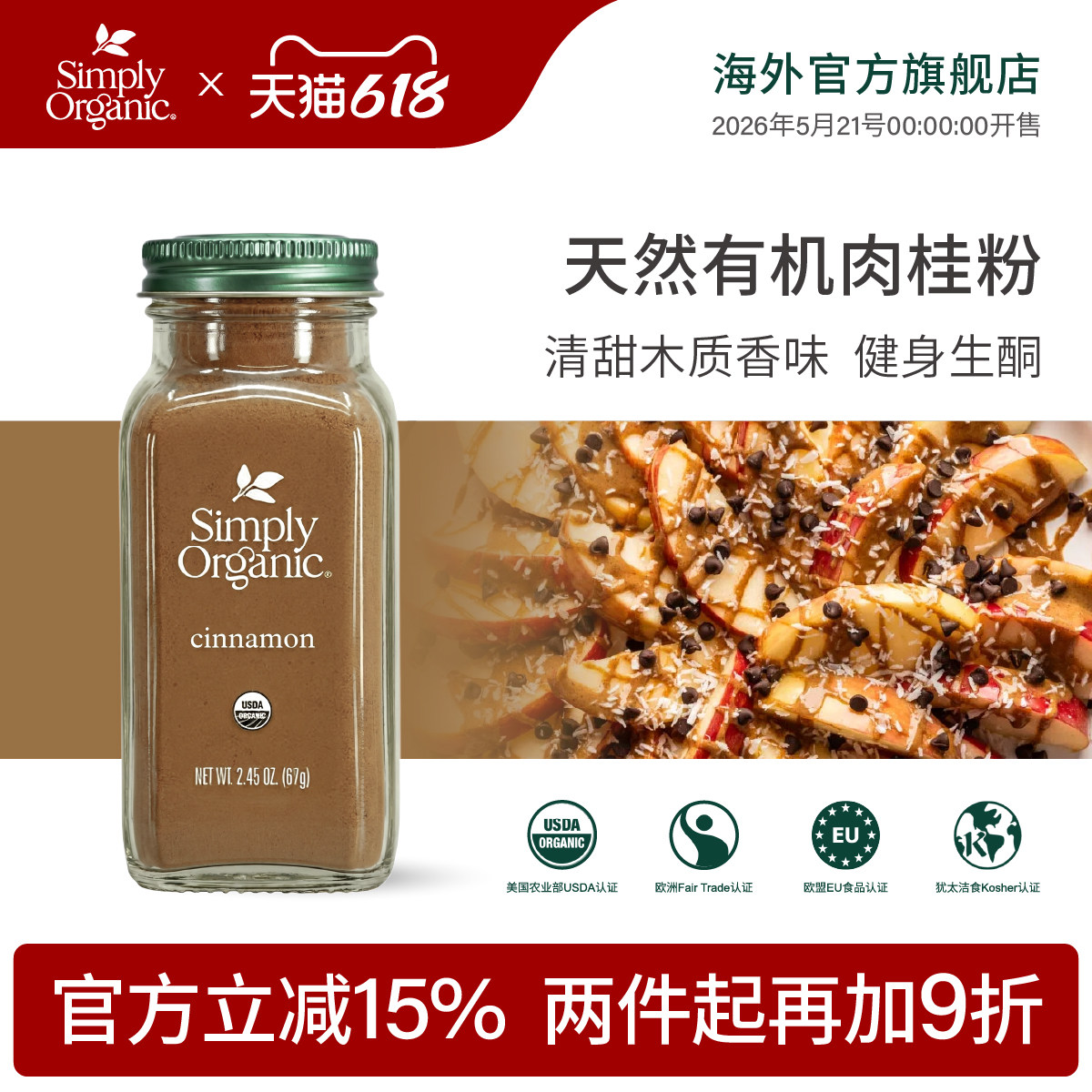 【临期特惠】Simply美国进口有机越南肉桂粉健身生酮调味料冲泡饮
