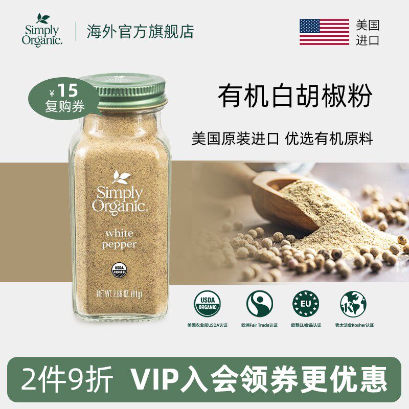 Simply有机白胡椒粉美国进口西餐汤料烘培烧烤调味料家用腌制烧烤