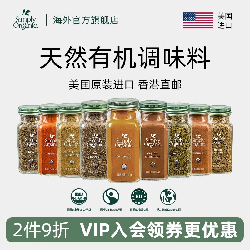 Simply天然有机姜黄锡兰肉桂粉黑胡椒粒辣椒洋葱大蒜咖喱粉调味料