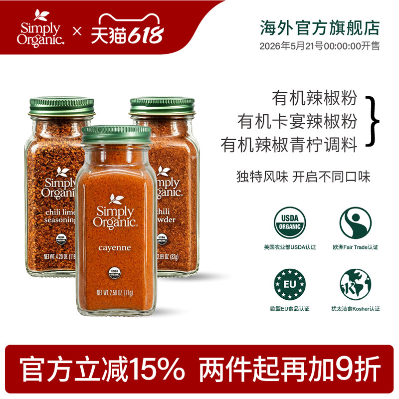 Simply天然有机辣椒粉组合卡宴青柠辣椒粉烧烤西餐调味料原装进口