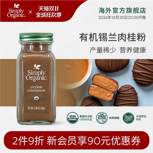 进口美国肉桂粉SimplyOrganic