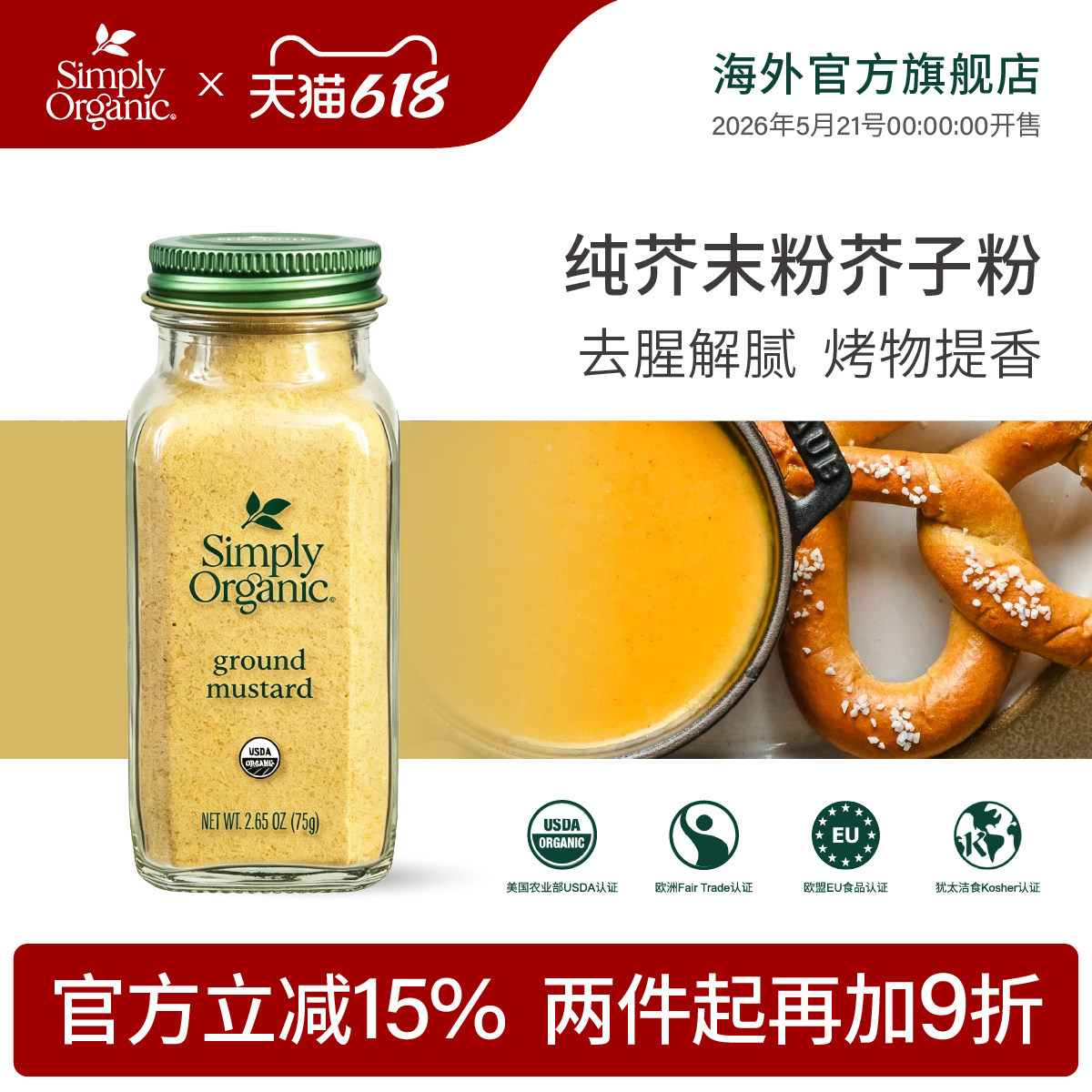 Simply Organic有机芥末粉进口纯芥籽粉去腥增香调味品料日式中式