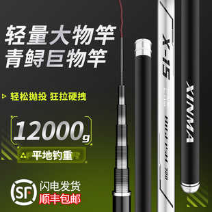 名伦旗舰竿新马X15超硬19调轻量大物竿12H青鲟巨物竿超轻台钓鲢鳙