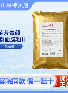 苗方清颜软膜净颜软面膜蓝膜蓝色面膜粉祛痘美容院