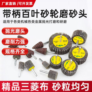 带柄百叶轮磨头带柄砂布磨头打磨抛光砂布磨头电磨头百叶片抛光