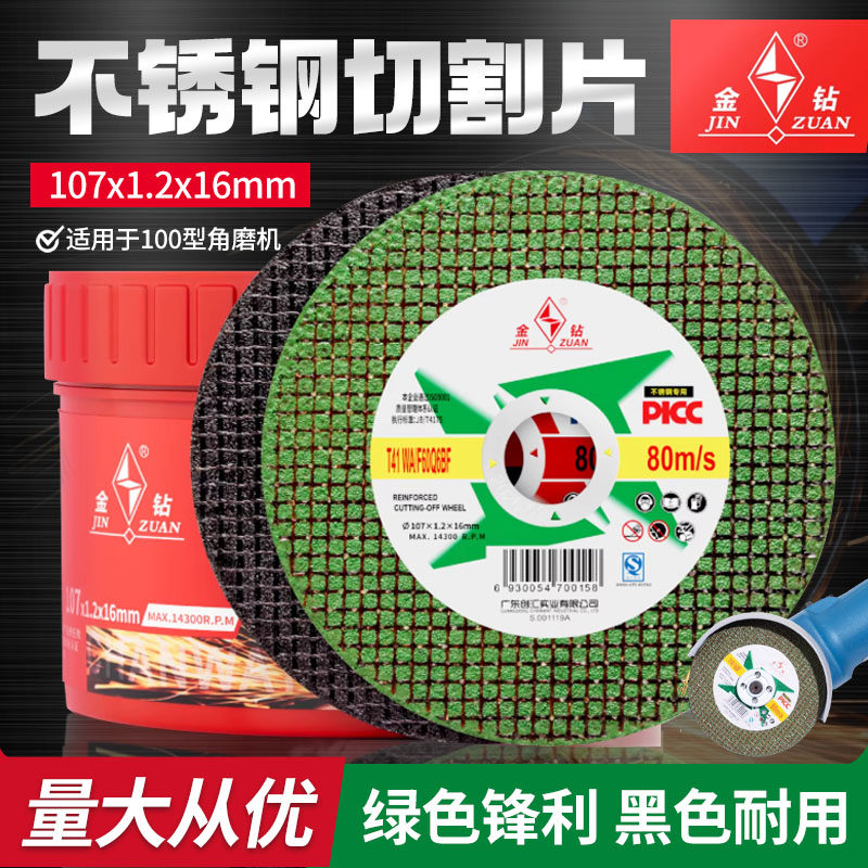 金钻107超薄切割片不锈钢打磨