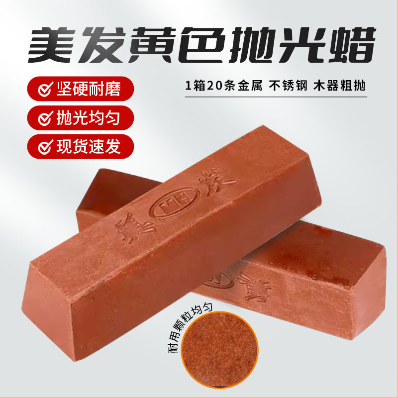 美发拍黄色粗抛抛光蜡包邮现货
