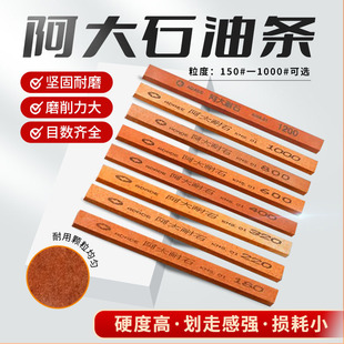 阿大耐石条精磨打磨抛光专用油石600#800#1000精密模具磨刀石长条