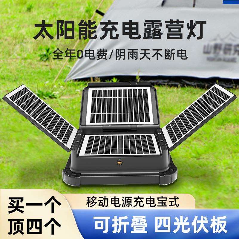 手提式快充太阳能灯家用户外充电移动照明灯户外露营灯摆摊夜市灯
