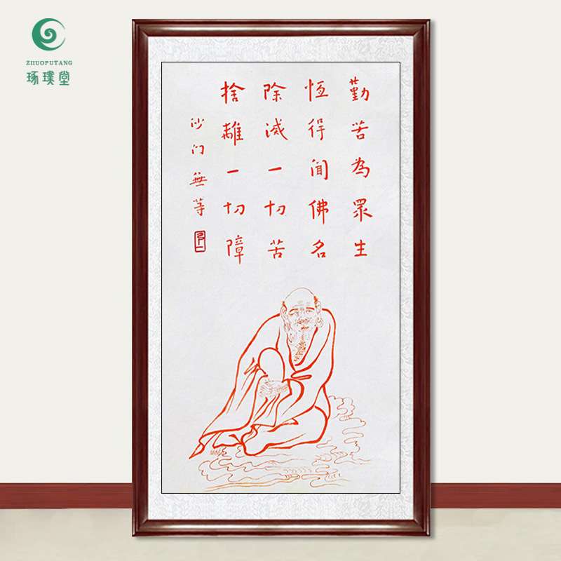 琢璞堂字画弘一法师书法朱砂罗汉十七手绘临摹字画客厅装饰画