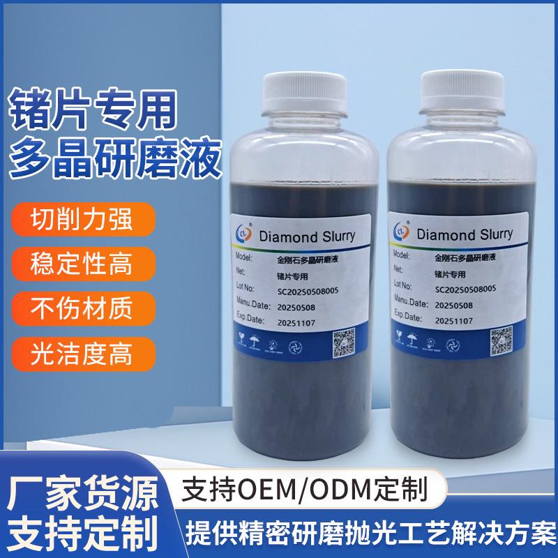 锗片多晶研磨液玻璃镜片蓝宝石红外晶体去划痕光亮硫系红抛光液