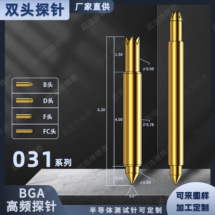 半导体BGA双头弹簧测试针031