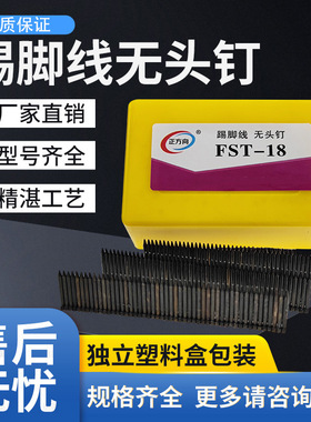 踢脚线FST无头小黑钉优质黑排钉装修装潢地脚线专用钉批发规格齐