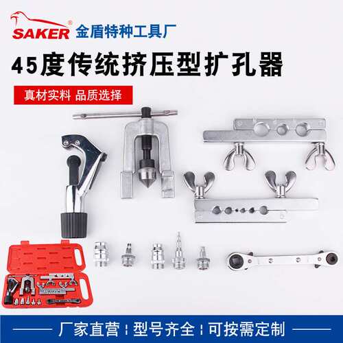 供应45度传统挤压型扩孔器工具组套 JD278扩管器家用组合工具