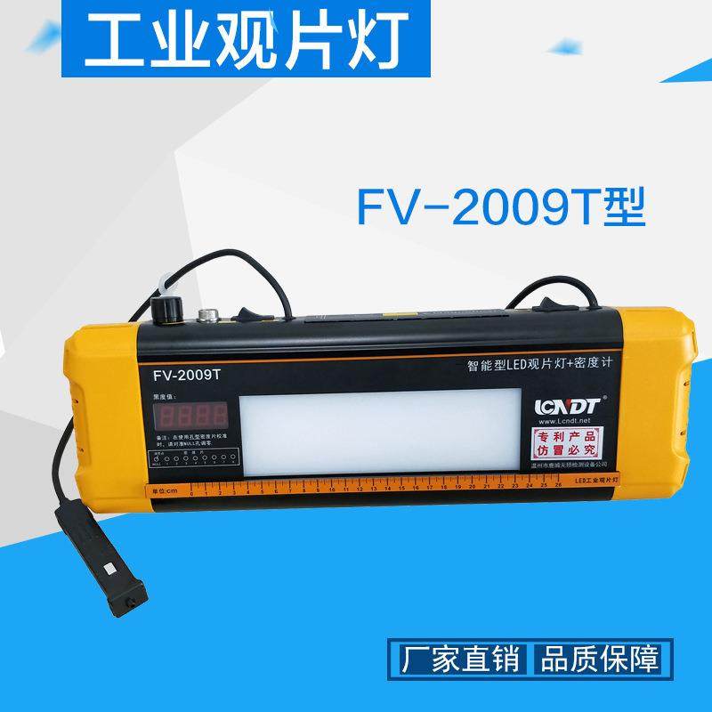 鹿城FV-2009T智能型LED工业观片灯(观片灯+密度计),畜牧/养殖物资,畜牧/养殖器械,淘宝优惠券,粉丝福利购,淘宝优惠卷