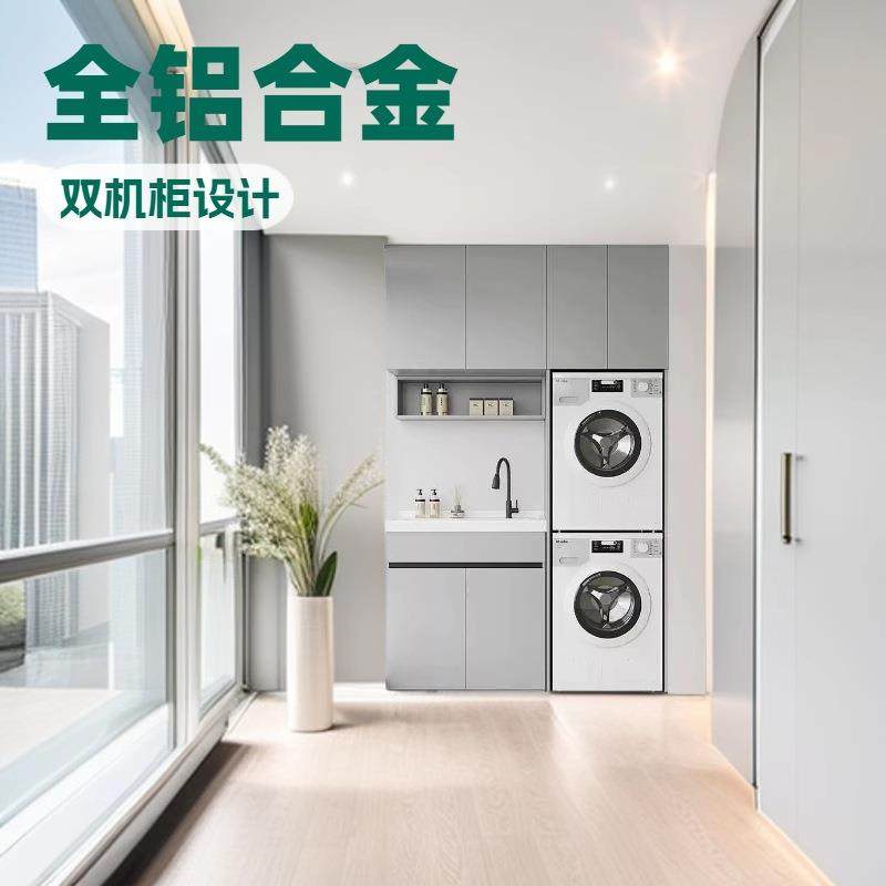 太空铝全铝蜂窝大板洗衣机烘干机一体柜组合双层洗衣柜阳台柜