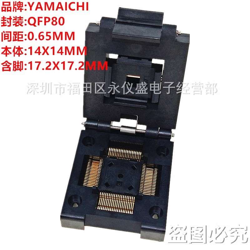 原装YAMAICHI IC测试座 烧录座 QFP80 QFP11T080-065 间距0.65MM